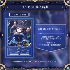 オーロ・クロニー 活動5周年記念