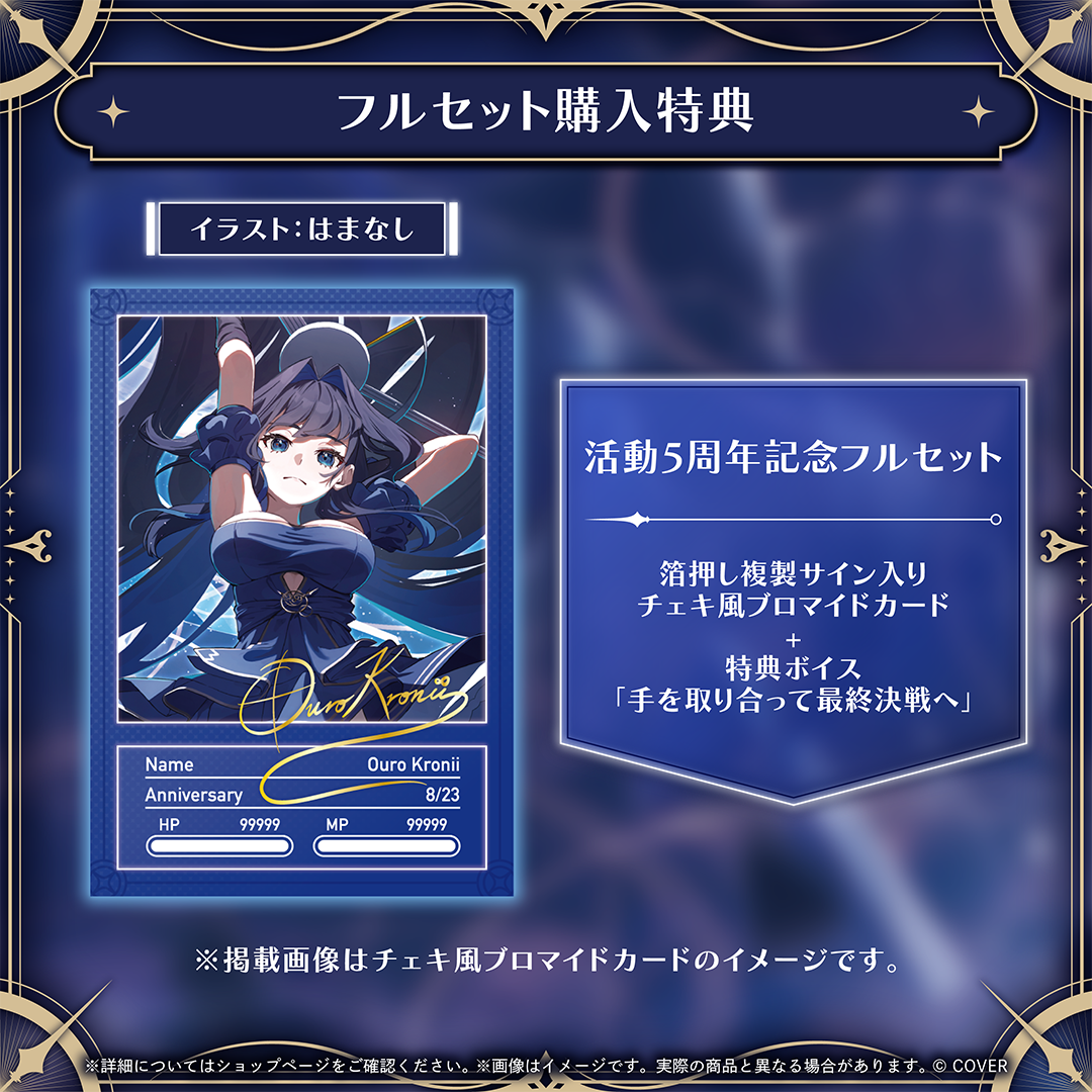 オーロ・クロニー 活動5周年記念