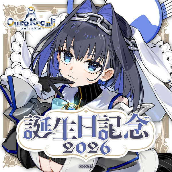 オーロ・クロニー 誕生日記念2026 – hololive production official shop