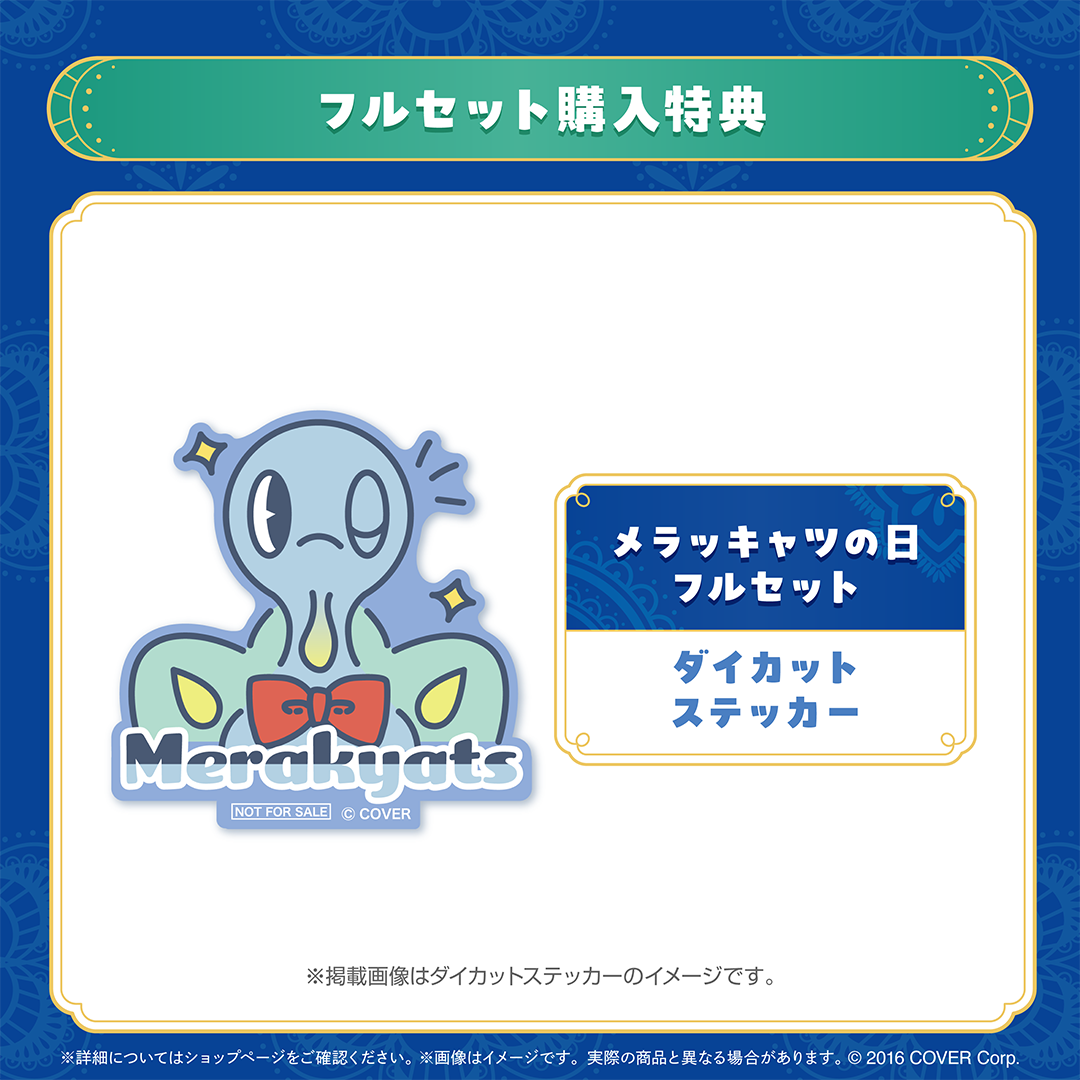 パヴォリア・レイネ メラッキャツの日2025