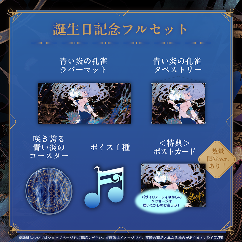 パヴォリア・レイネ 誕生日記念2025 – hololive production official shop パヴォリア・レイネ 誕生日記念2025 – hololive production official shop