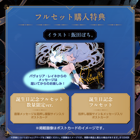 パヴォリア・レイネ 誕生日記念2025 – hololive production official shop パヴォリア・レイネ 誕生日記念2025 – hololive production official shop