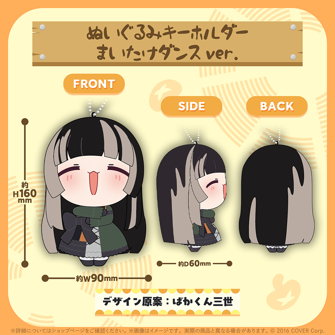 儒烏風亭らでん きのこダンスグッズ
