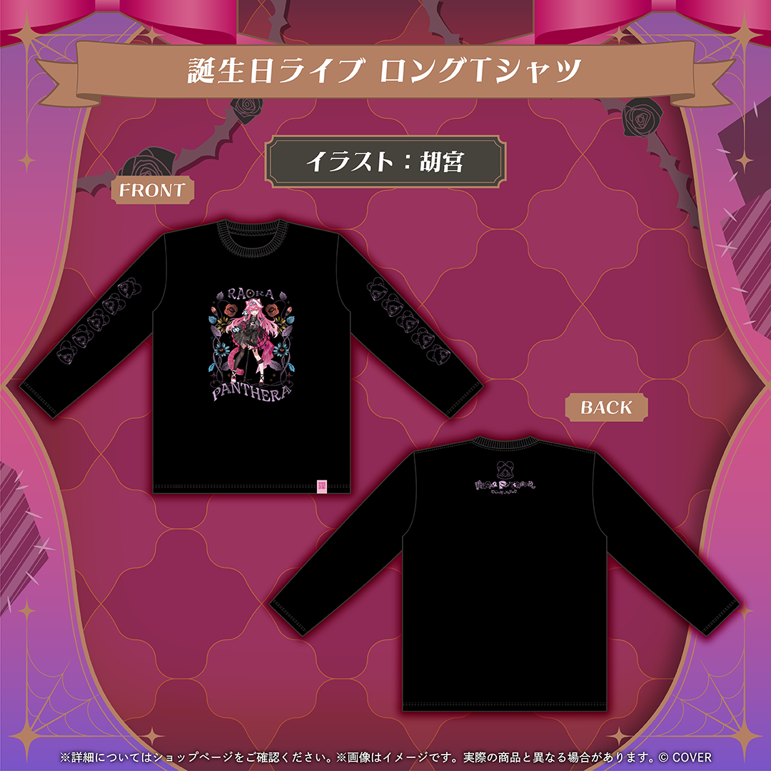 ラオーラ・パンテーラ 誕生日記念2026