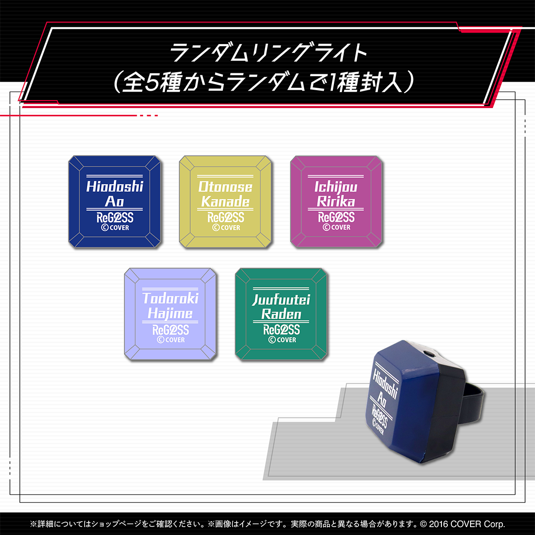 ReGLOSS 活動1周年記念 – hololive production official shop