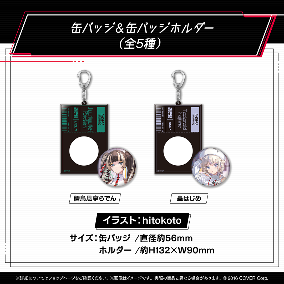 ReGLOSS 活動1周年記念 – hololive production official shop ReGLOSS 活動1周年記念 – hololive production official shop