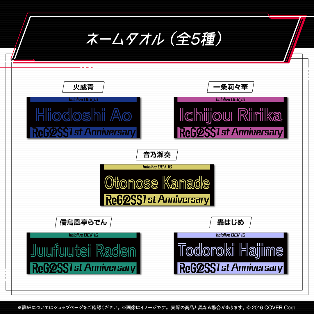 ReGLOSS 活動1周年記念