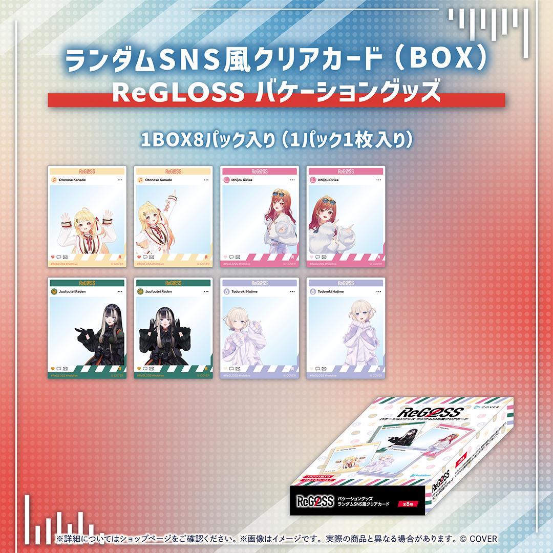 ReGLOSS バケーショングッズ