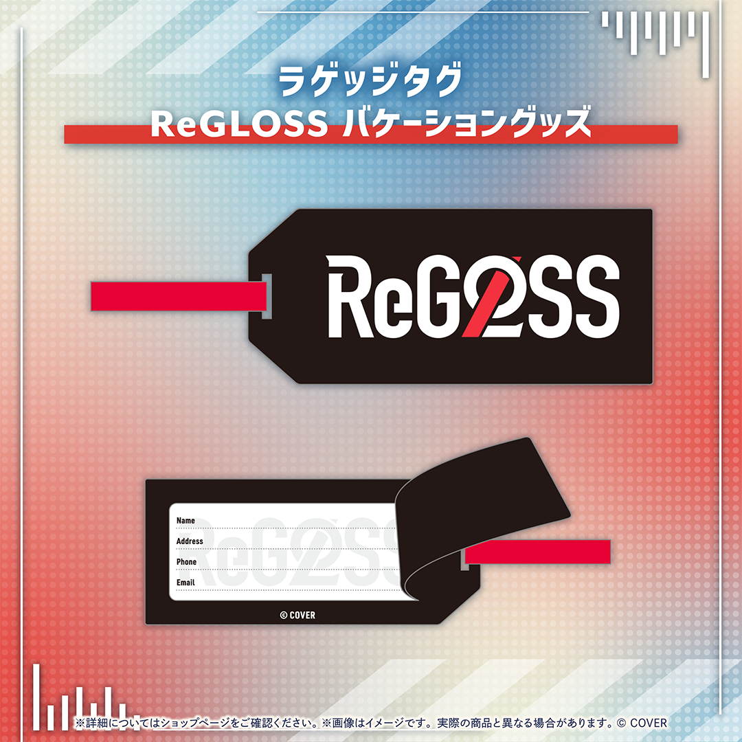 ReGLOSS バケーショングッズ
