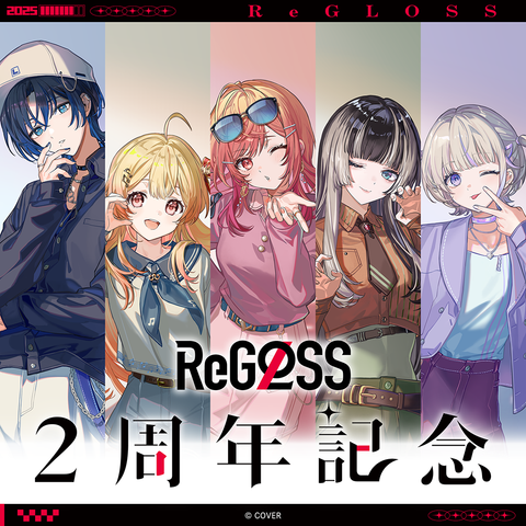 ReGLOSS 2周年記念