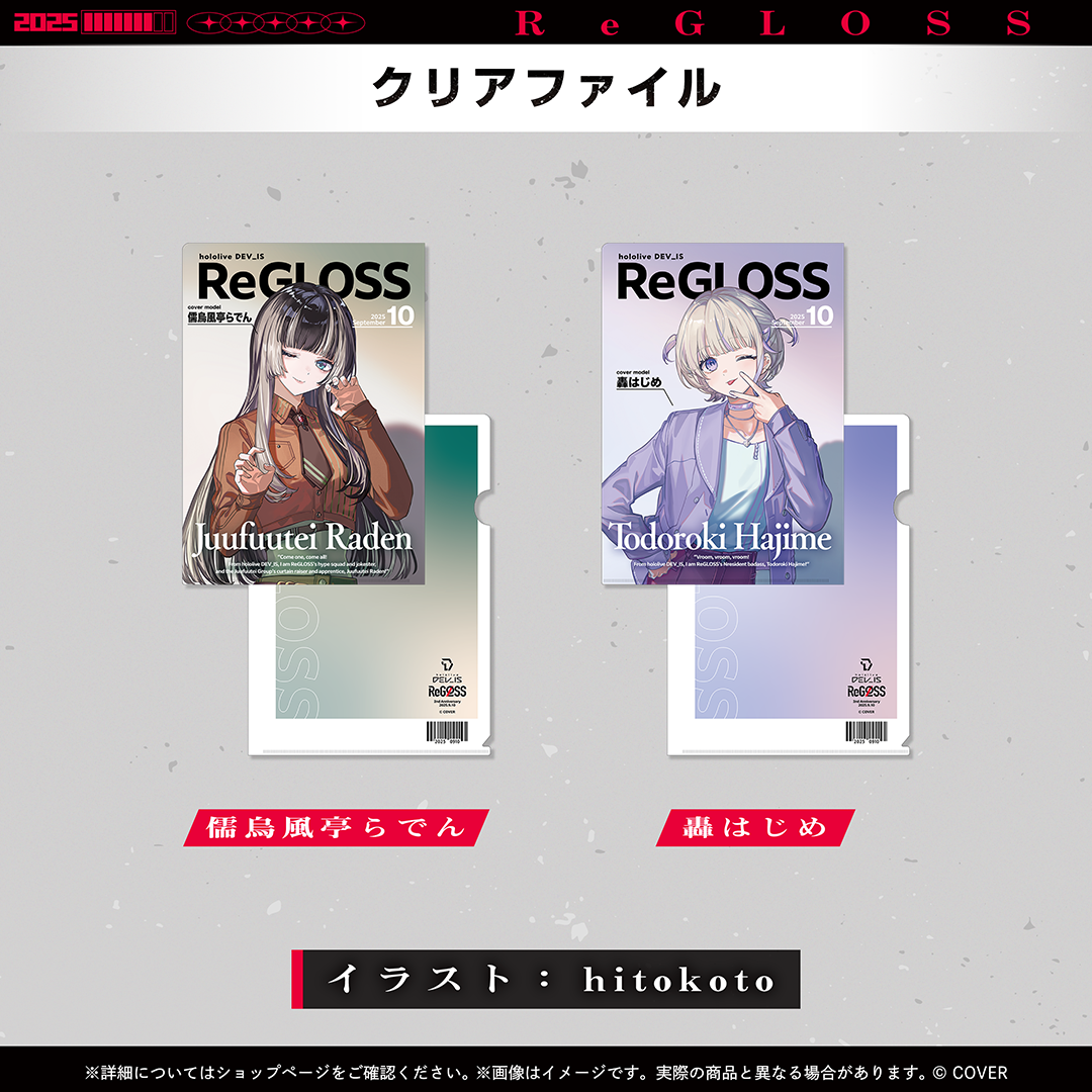 ReGLOSS 2周年記念 – hololive production official shop