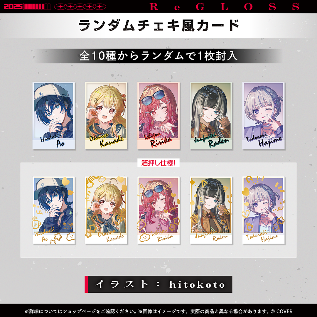 ReGLOSS 2周年記念 – hololive production official shop
