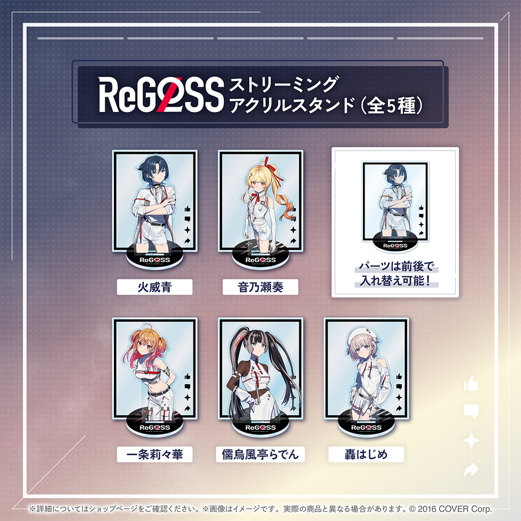ReGLOSS ストリーミングアクリルスタンド – hololive production ReGLOSS ストリーミングアクリルスタンド – hololive production