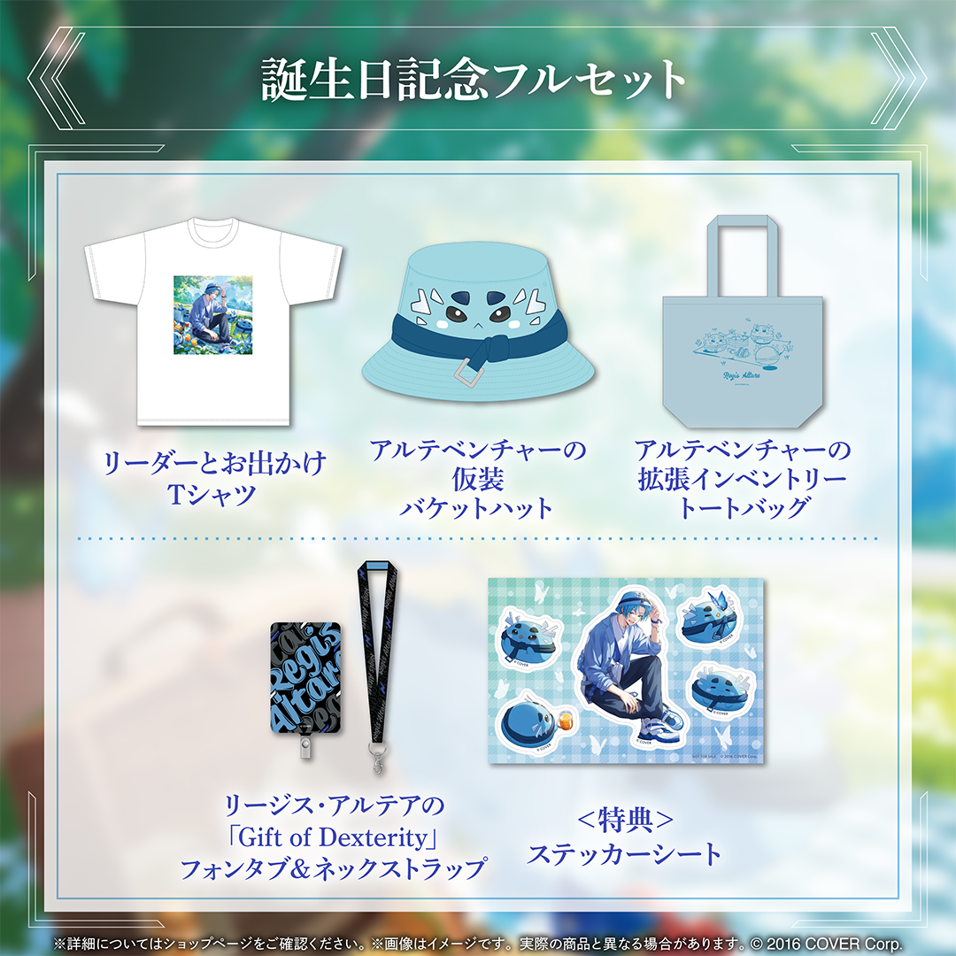 リージス・アルテア 誕生日記念2025 – hololive production リージス・アルテア 誕生日記念2025 – hololive production
