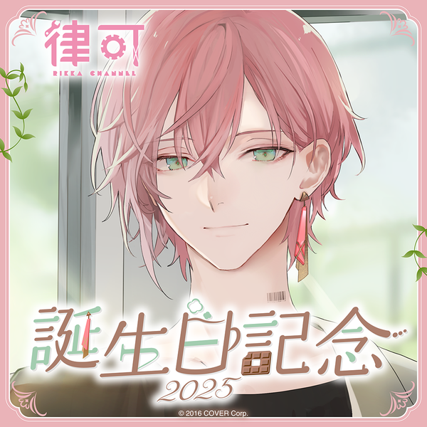 律可 誕生日記念2025 – hololive production official shop 律可 誕生日記念2025 – hololive production official shop