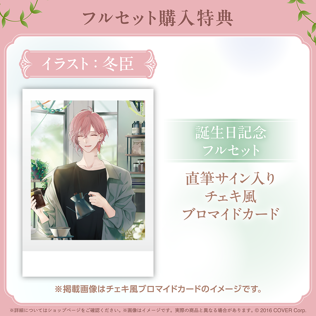 律可 誕生日記念2025