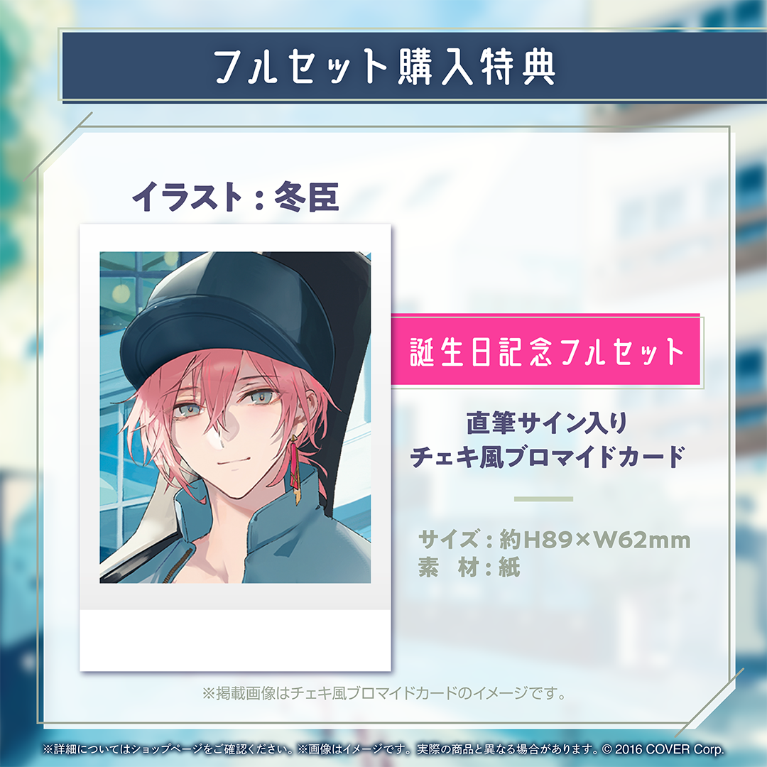 律可 誕生日記念2024 – hololive production official shop