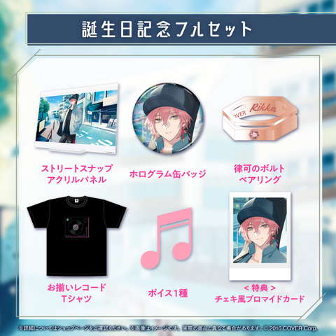 律可 誕生日記念2024 – hololive production official shop