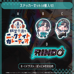輪堂千速 ニックの日グッズ