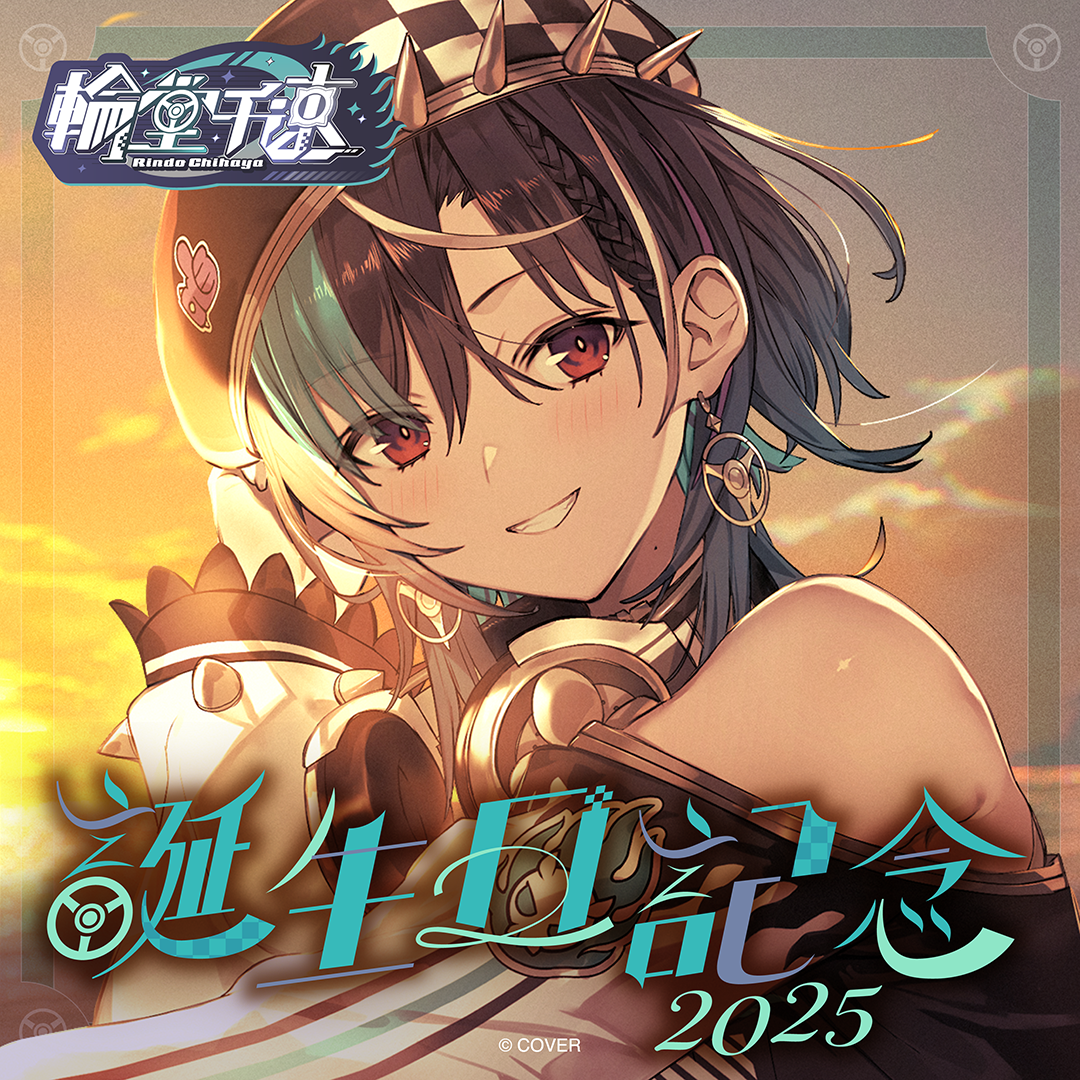 輪堂千速 誕生日記念2025