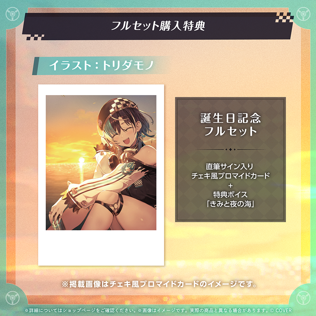 輪堂千速 誕生日記念2025