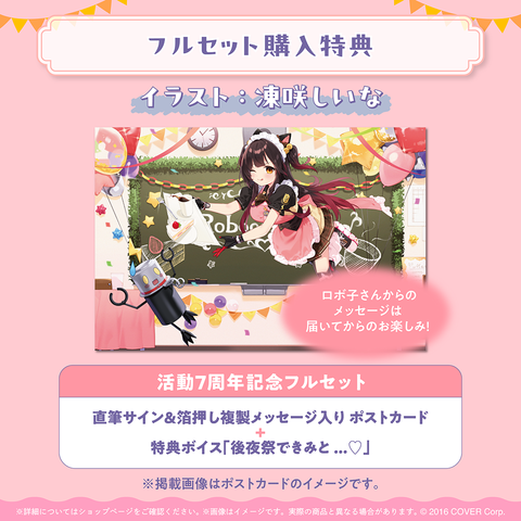 ロボ子さん　活動7周年　直筆サイン入りポストカード holo_Robocosan_7th_banner_JP_2