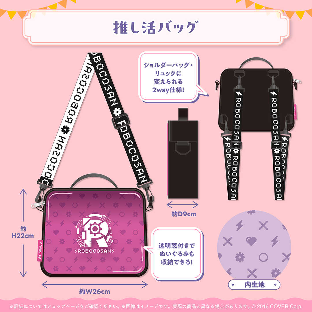 ロボ子さん 活動7周年記念 – hololive production official shop