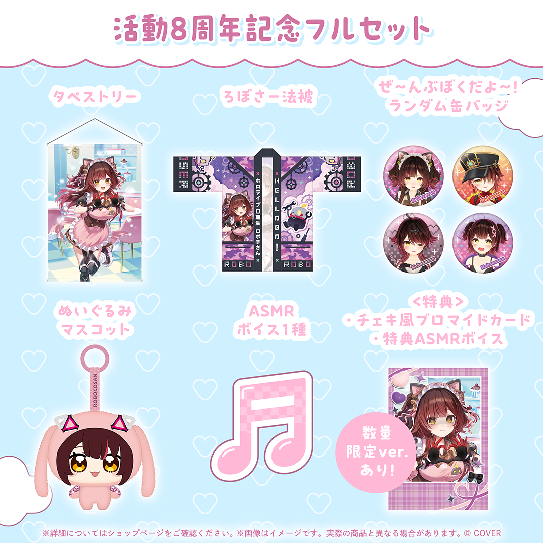 ロボ子さん 活動8周年記念