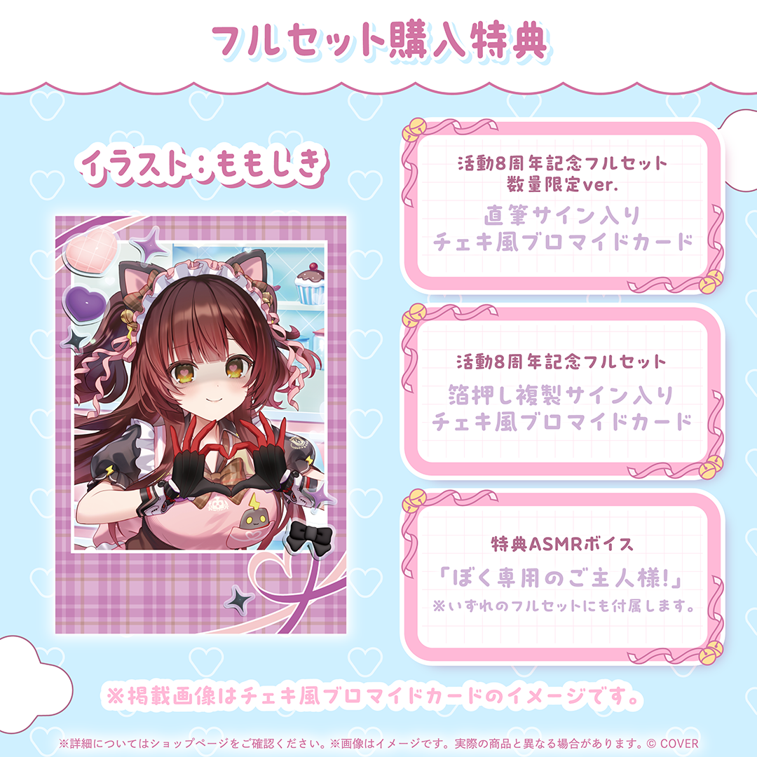 ロボ子さん 活動8周年記念