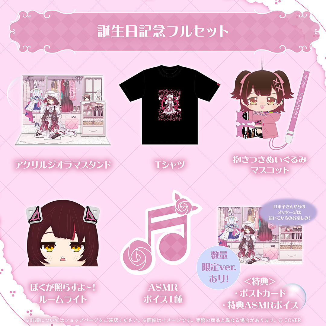 ロボ子さん 誕生日記念2026