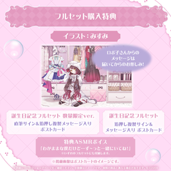 ロボ子さん 誕生日記念2026