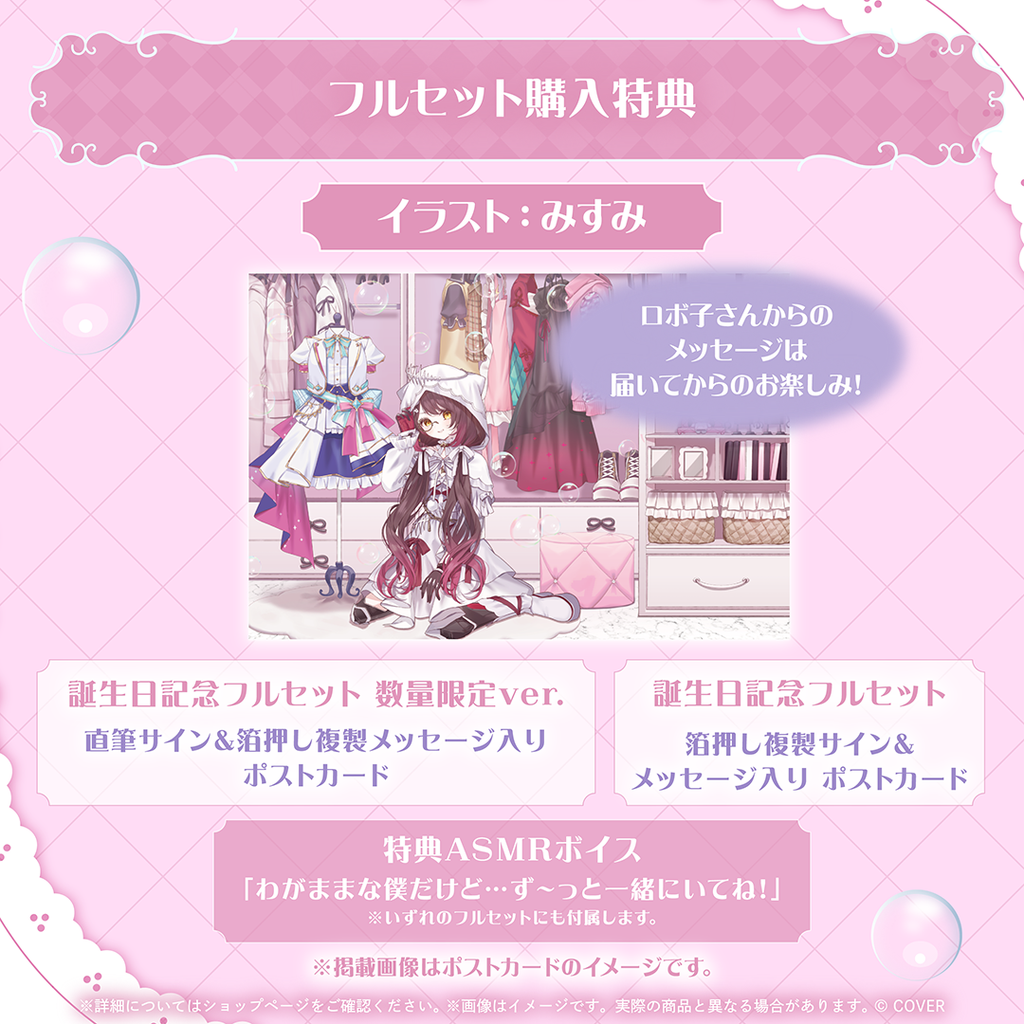 ロボ子さん 誕生日記念2026 – hololive production official shop ロボ子さん 誕生日記念2026 – hololive production official shop