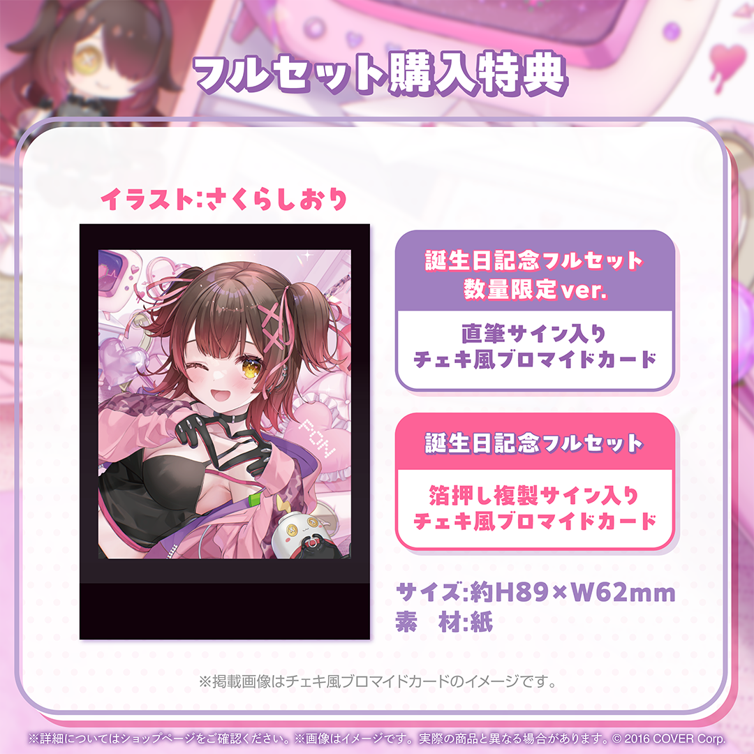 ロボ子さん 誕生日記念2024