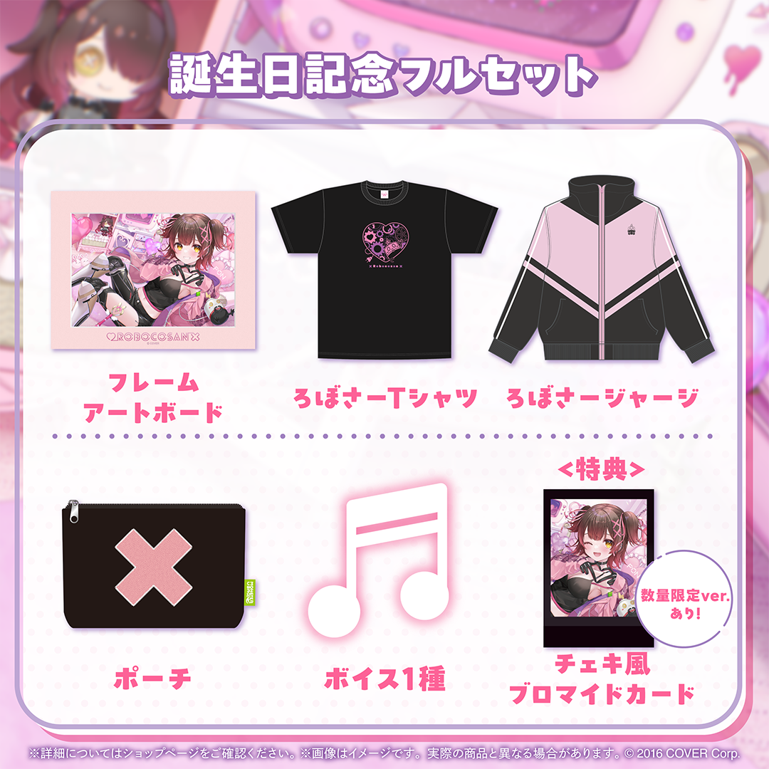 ロボ子さんグッズセット ロボ子さん 誕生日記念2024 – hololive production official shop