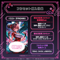 ロボ子さん 誕生日記念2025