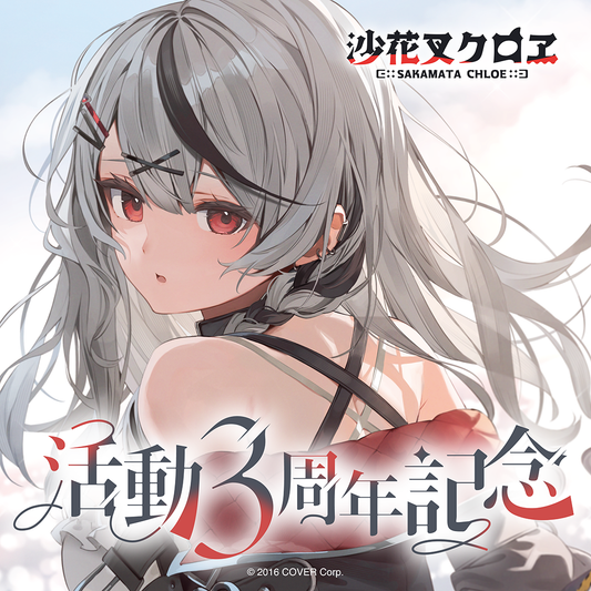 沙花叉クロヱ 活動3周年記念 – hololive production official shop 沙花叉クロヱ 活動3周年記念 – hololive production official shop