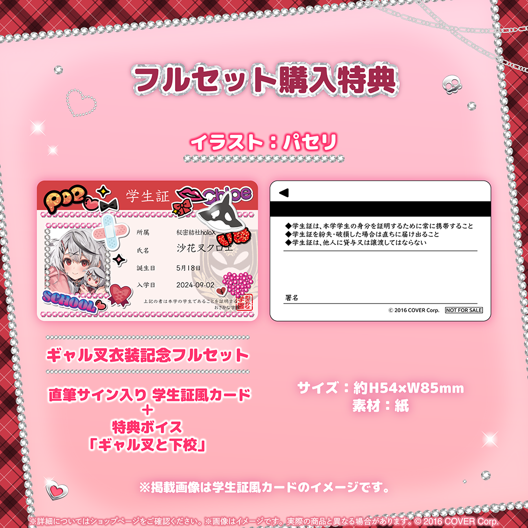 沙花叉クロヱ ギャル叉衣装記念