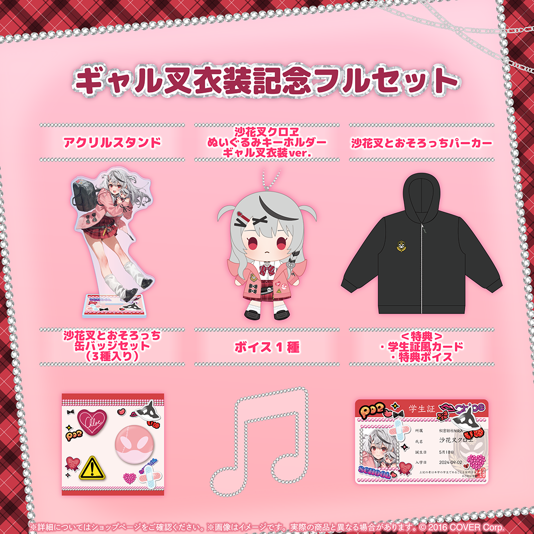 沙花叉クロヱ ギャル叉衣装記念