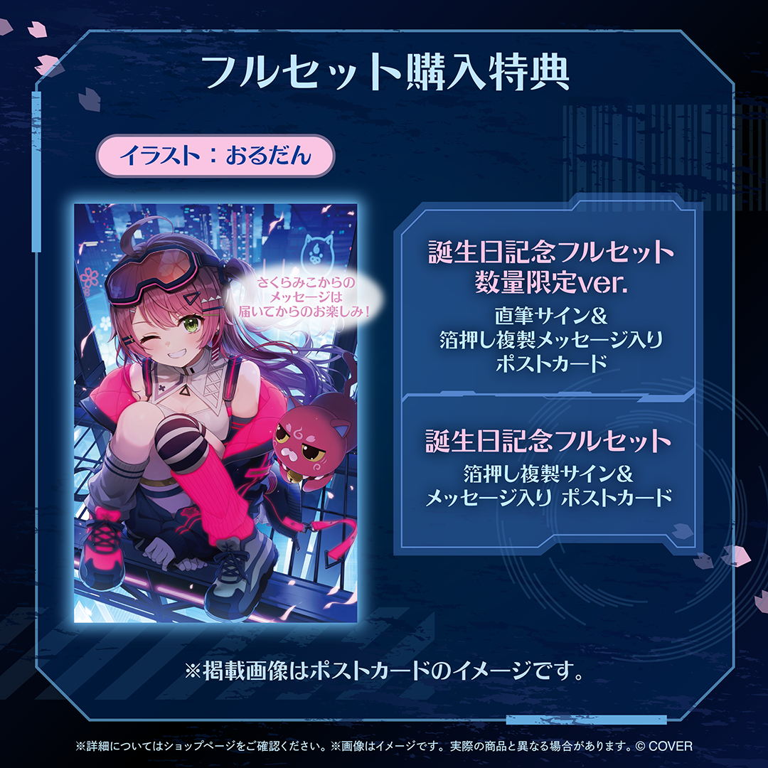 さくらみこ 誕生日記念2026 – hololive production official shop