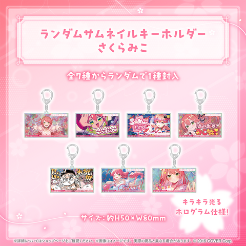 さくらみこきゅんきゅんコンテナBOX ランダムサムネイルキーホルダー さくらみこきゅんきゅんコンテナBOX ランダムサムネイルキーホルダー