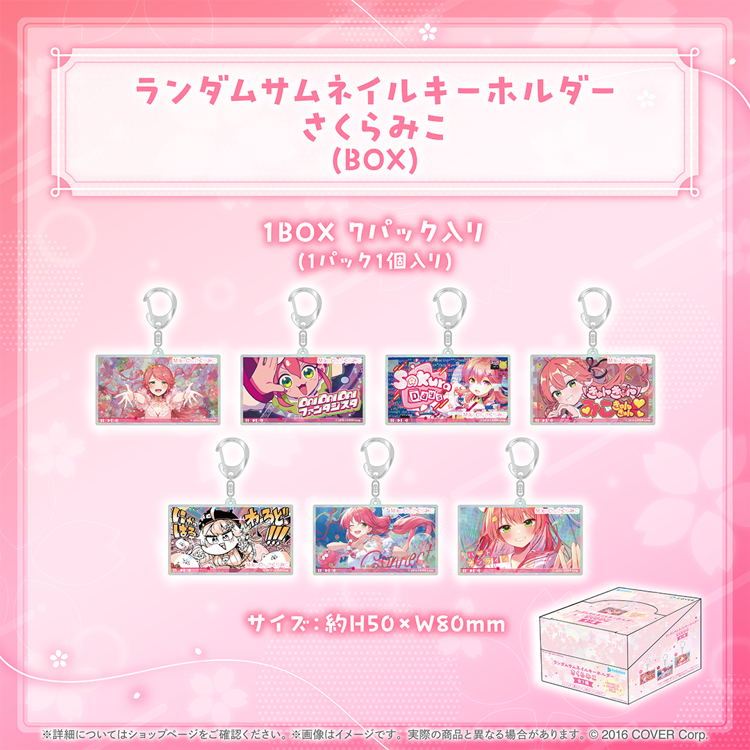 さくらみこグッズセット さくらみこ 楽曲グッズ – hololive production official shop