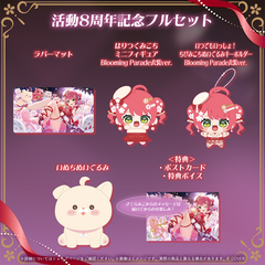 さくらみこ 活動8周年記念