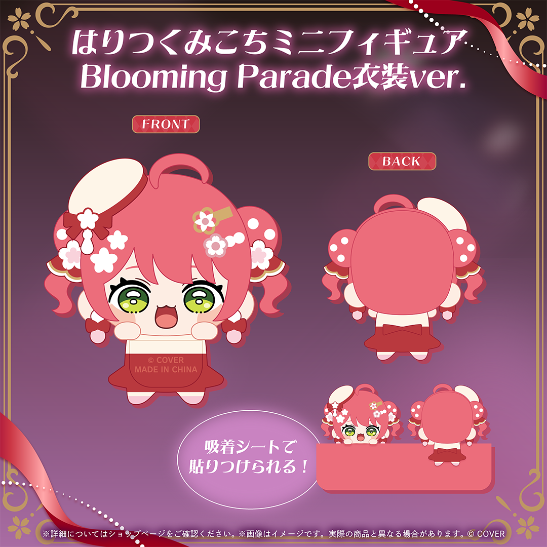 さくらみこ 活動8周年記念