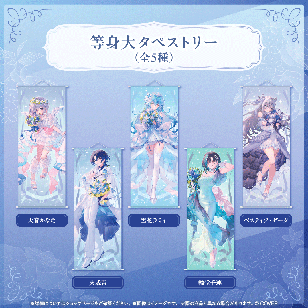 hololive Seasonal Days ジューンブライド ～Something blue～ 等身大タペストリー