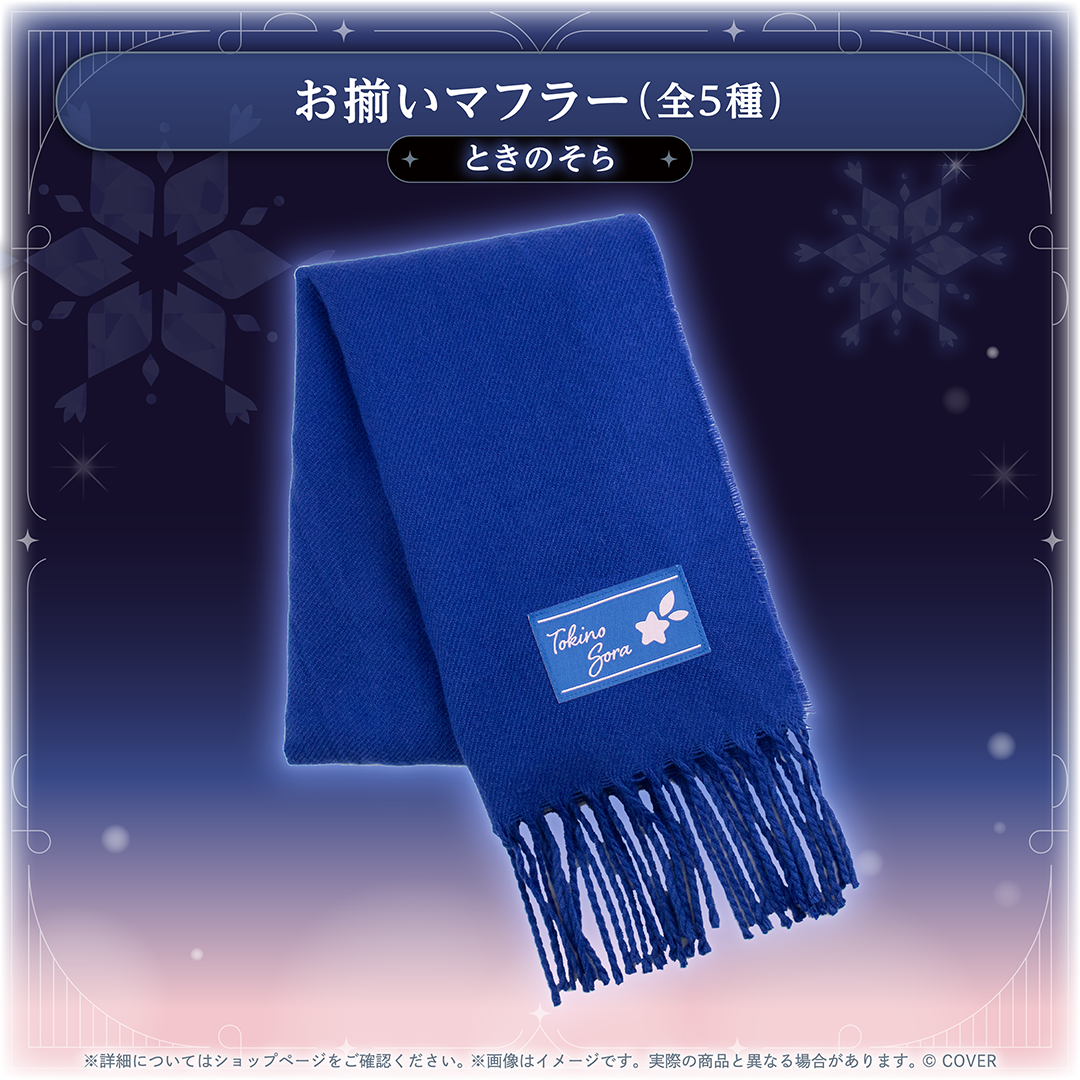 hololive Seasonal Days ウィンターランデブー