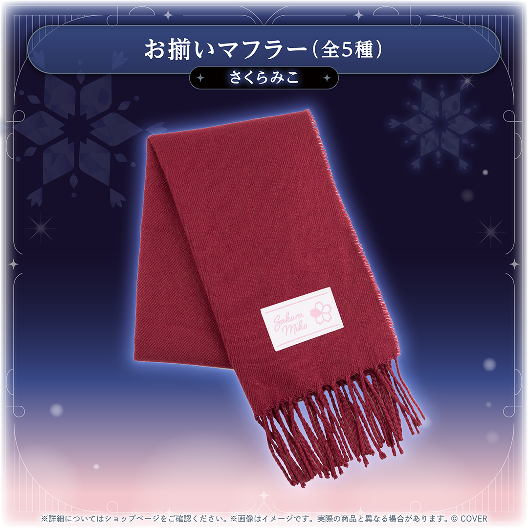 hololive Seasonal Days ウィンターランデブー