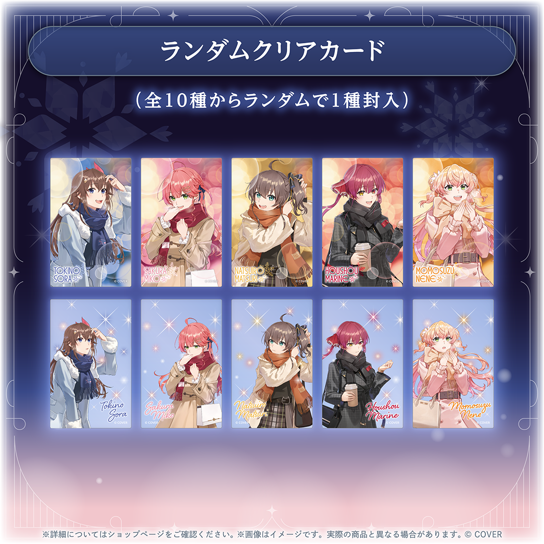 hololive Seasonal Days ウィンターランデブー