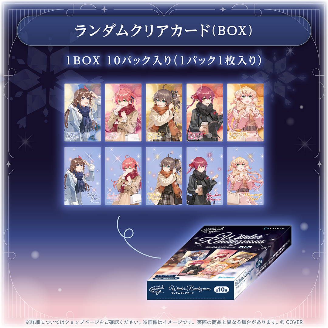 hololive Seasonal Days ウィンターランデブー