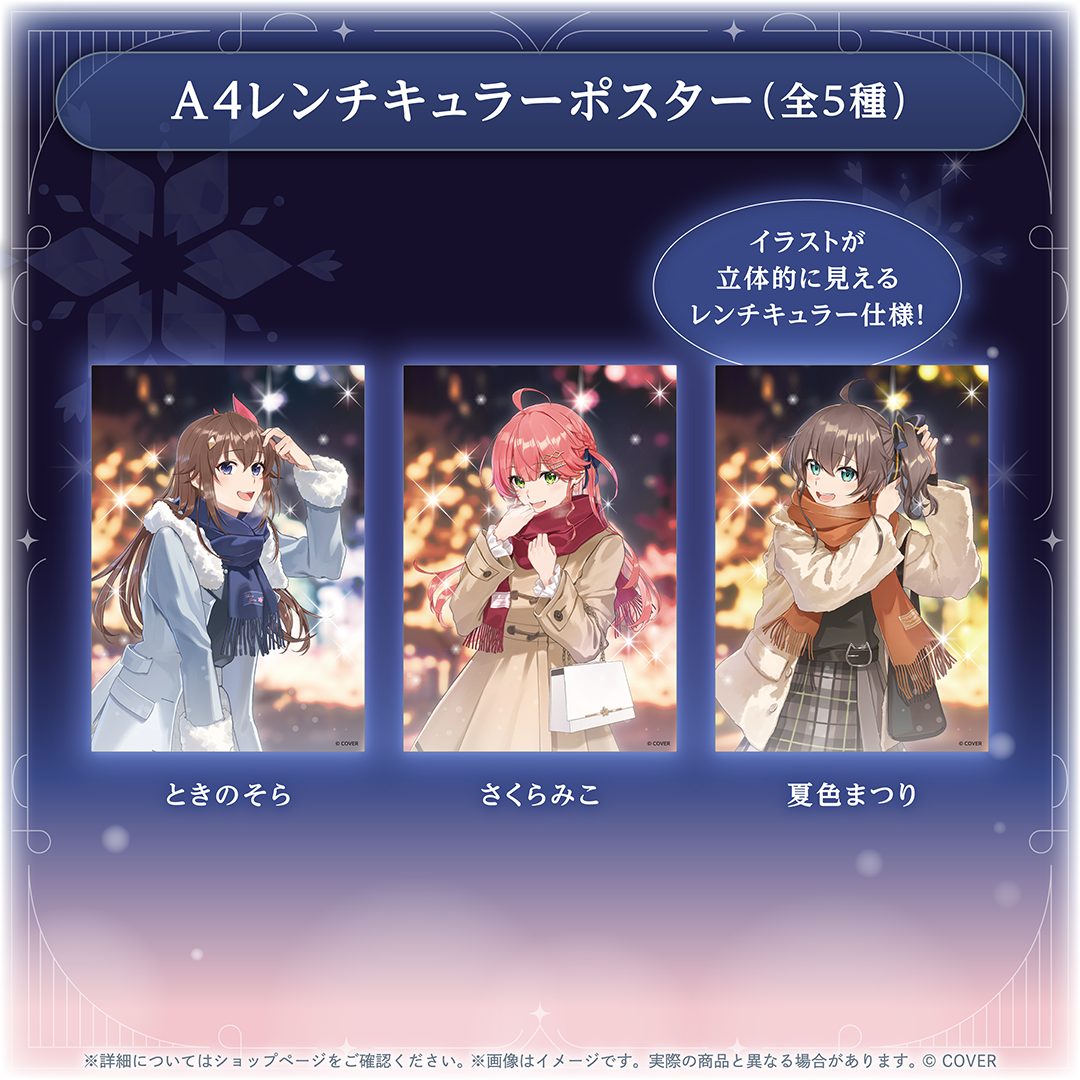 hololive Seasonal Days ウィンターランデブー