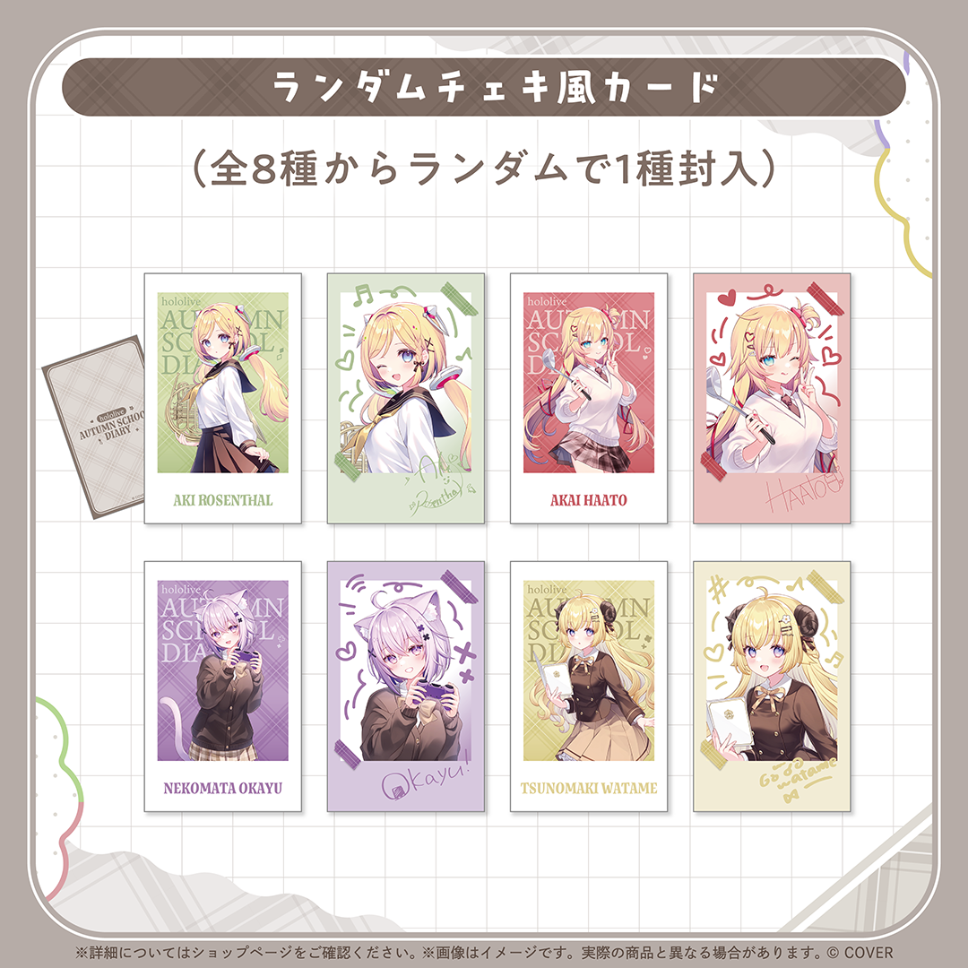 hololive Seasonal Days オータムスクールダイアリー